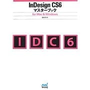 InDesign CS6マスターブック―for Mac & Windows [単行本]