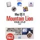 MacOS X Mountain Lionマスターブック [単行本]