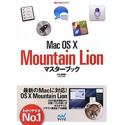 MacOS X Mountain Lionマスターブック [単行本]
