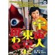 宇宙人東京に現わる [DVD]