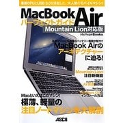 MacBook Air パーフェクトガイド Mountain Lion対応版(MacPeople Books) [単行本]