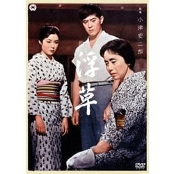 浮草 [DVD]