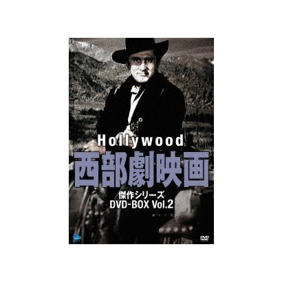 ハリウッド西部劇映画 傑作シリーズ DVD-BOX Vol.2 [DVD]