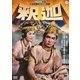 釈迦 [DVD]