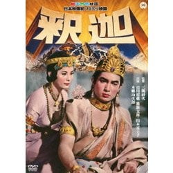 釈迦 [DVD]