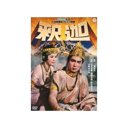 釈迦 [DVD]