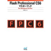 Flash Professional CS6マスターブック―for Windows & Mac [単行本]