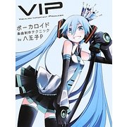 VIP-Vocaloid Important Producer ボーカロイド楽曲制作テクニック [単行本]