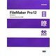 FileMaker Pro12―Windows/Macintosh両用 改訂第12版 [単行本]