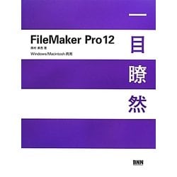FileMaker Pro12PC周辺機器