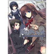 マジキュー4コマ魔法使いの夜 1（マジキューコミックス） [コミック]