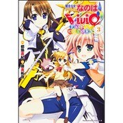 魔法少女リリカルなのはＶｉＶｉｄ　ＦＵＬＬ　ＣＯＬＯＲＳ　（３）(角川コミックス・エース) [コミック]