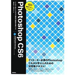 ヨドバシ Com 速習デザインphotoshop Cs6 単行本 通販 全品無料配達