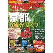 でか地図Walker京都（ウォーカームック 294） [ムックその他]