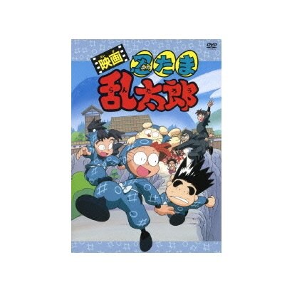 映画 忍たま乱太郎 映画 忍たま乱太郎