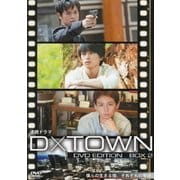 連続ドラマ D×TOWN DVD EDITION BOX 2