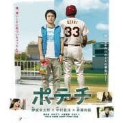 ポテチ