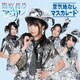 指原莉乃 with アンリレ／意気地なしマスカレード