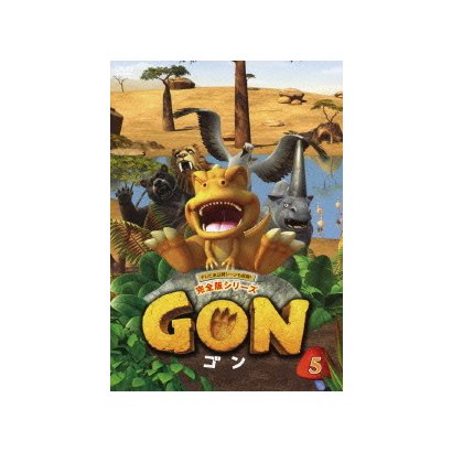 Gon ゴン 5 Segurancasa Com