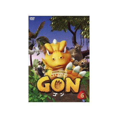 GON-ゴン- 6 [DVD]