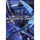 超ロボット生命体 トランスフォーマー プライム Vol.7 [DVD]
