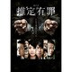 推定有罪 DVD-BOX [DVD]