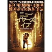 ニューイヤーズ・イブ