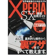 XPERIA SX徹底活用ガイド－基本的な操作から一歩進んだ裏ワザまですべて教えます（三才ムック VOL. 552） [ムックその他]