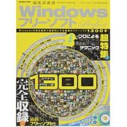 Windowsフリーソフトパーフェクト1300 2012-2（INFOREST MOOK） [ムックその他]