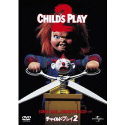 チャイルド・プレイ2 [DVD]