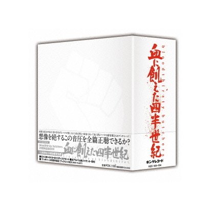 bloodthirsty butchers／血に飢えた四半世紀