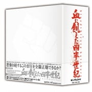 血に飢えた四半世紀