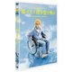 車イスで僕は空を飛ぶ (24HOUR TELEVISION ドラマスペシャル2012) [DVD]