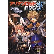 アリアンロッドRPG 2Eアイテムガイド [単行本]