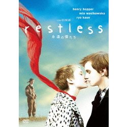 永遠の僕たち [DVD]