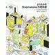 よくわかるDreamweaverの教科書―CS6対応版 [単行本]