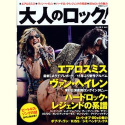 大人のロック! Vol.31 (2012秋号)（日経BPムック） [ムックその他]