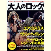 大人のロック! Vol.31 (2012秋号)（日経BPムック） [ムックその他]