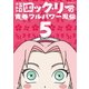 NARUTO-ナルト-SD ロック・リーの青春フルパワー忍伝 5 [DVD]