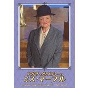 アガサ・クリスティーのミス・マープル DVD-BOX 5