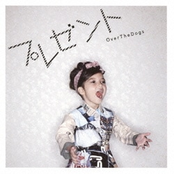 OverTheDogs／プレゼント