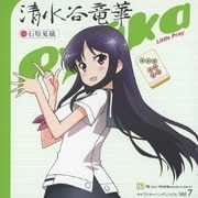Little Pray (TVアニメ 咲-Saki-阿知賀編 episode of side-A キャラクターソングシングル Vol.7)