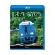 特急スーパー宗谷2号 稚内～札幌 (ビコム ブルーレイ展望) [Blu-ray Disc]