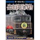 ザ・ラストラン 岳南鉄道貨物 [DVD]