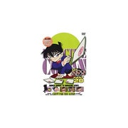 名探偵コナン PART 20 Volume10