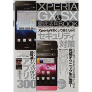 XPERIA GX&SX徹底活用BOOK（DIA COLLECTION） [ムックその他]