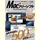 Macフリーソフトプレミアムコレクション（英和MOOK らくらく講座 135） [ムックその他]