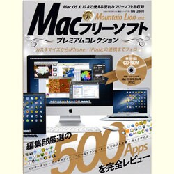 Macフリーソフトプレミアムコレクション（英和MOOK らくらく講座 135） [ムックその他]