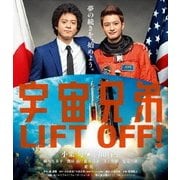 宇宙兄弟 スタンダード・エディション