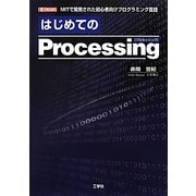 はじめてのProcessing(I・O BOOKS) [単行本]